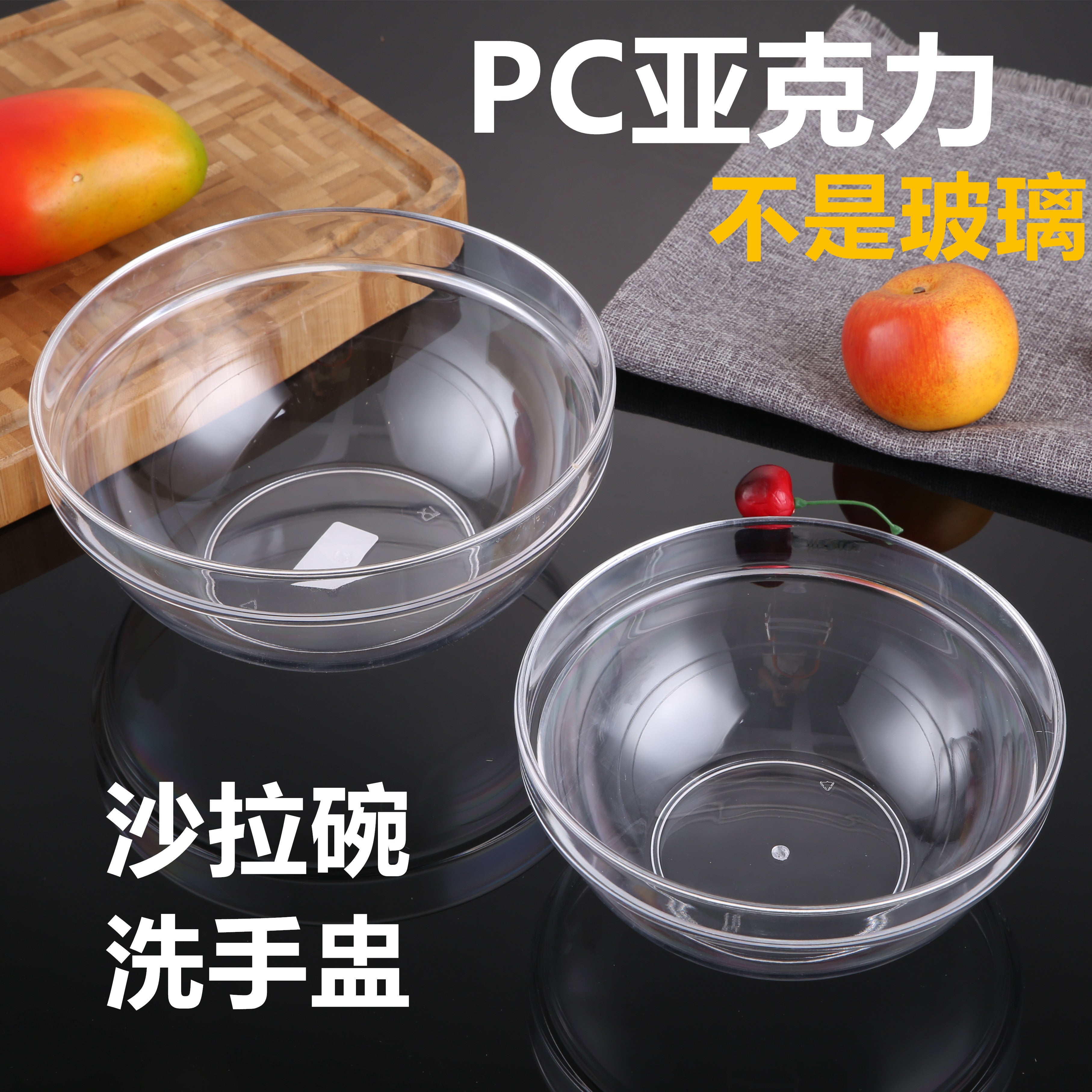 http://www.cokmaster.com/cdn/shop/products/high-end-restaurant-transparent-salad-bowl-plastic-drop-resistant-round-tea-bowl-acrylic-rubber-cup-vegetable-bowl-pc-hand-wash-bowl-234242.jpg?v=1677272194