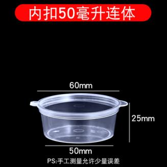 Sauce Containers (A) - Clear/Bright Clear - 1000-2000/Case