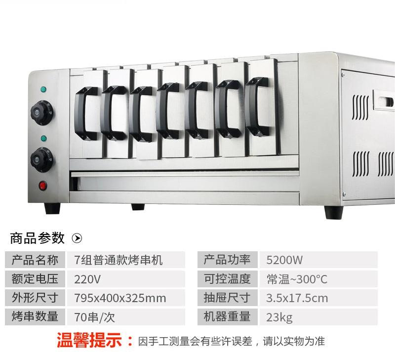 Intelligent Commercial Smokeless Temperature Control Electric BBQ & Skewer Machine