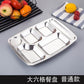 304 stainless steel snack plate thickened grid plate children's kindergarten student adult canteen fast food plate tableware - CokMaster