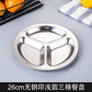 304 stainless steel snack plate thickened grid plate children's kindergarten student adult canteen fast food plate tableware - CokMaster