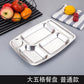 304 stainless steel snack plate thickened grid plate children's kindergarten student adult canteen fast food plate tableware - CokMaster