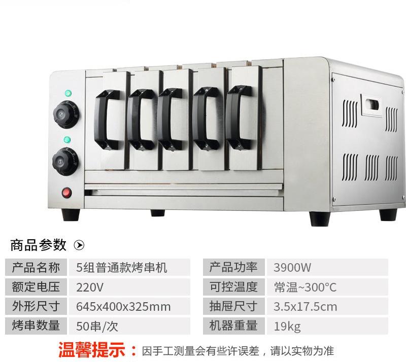 Intelligent Commercial Smokeless Temperature Control Electric BBQ & Skewer Machine